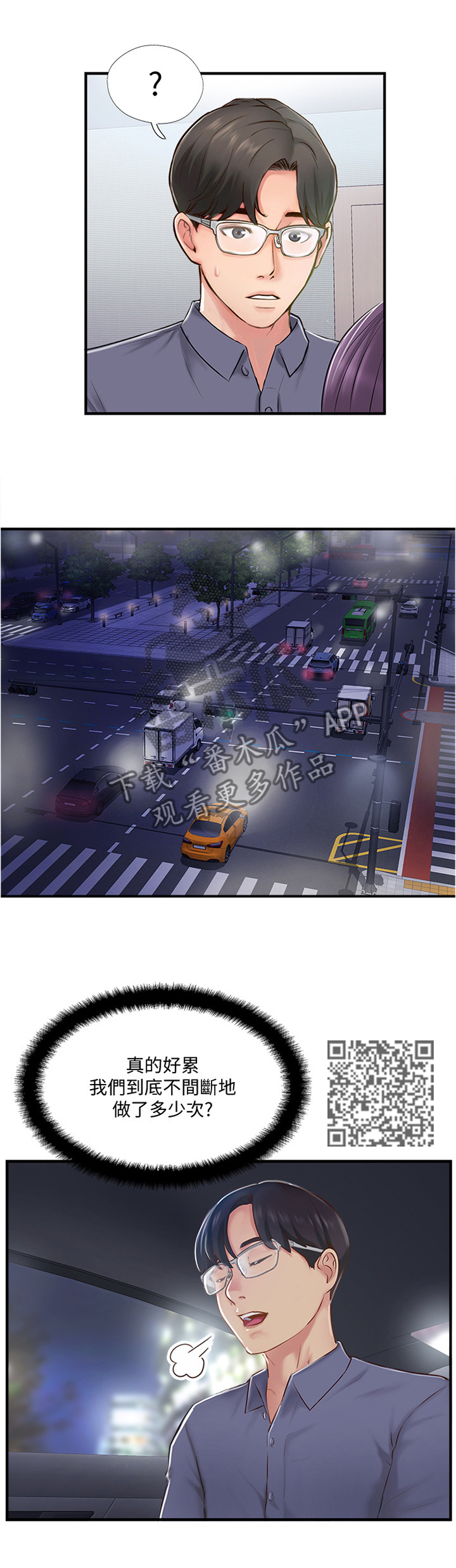 真爱之旅漫画,第33章：心理挣扎5图