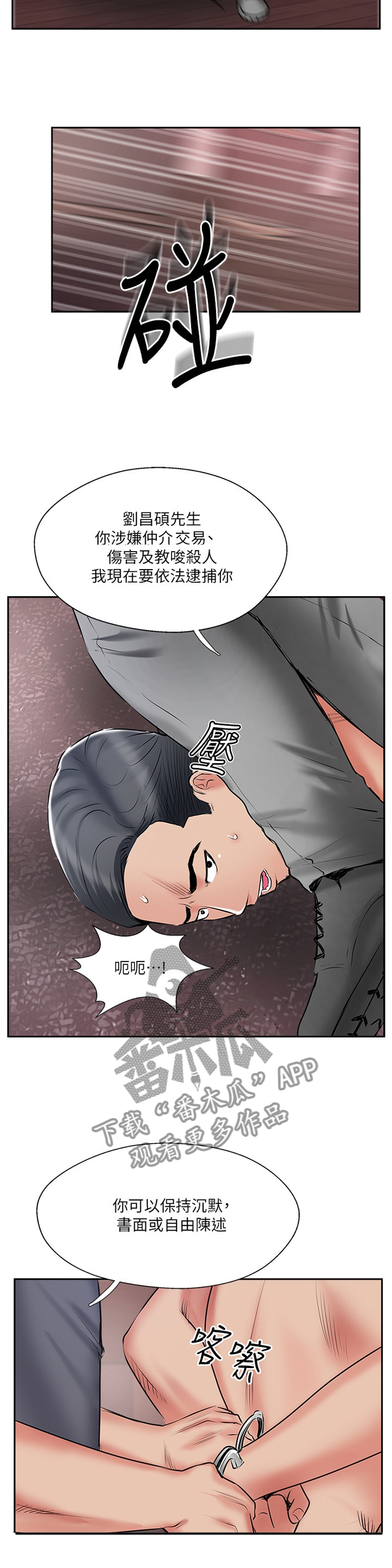 真爱谎言影视片段漫画,第84章：尘埃落定2图