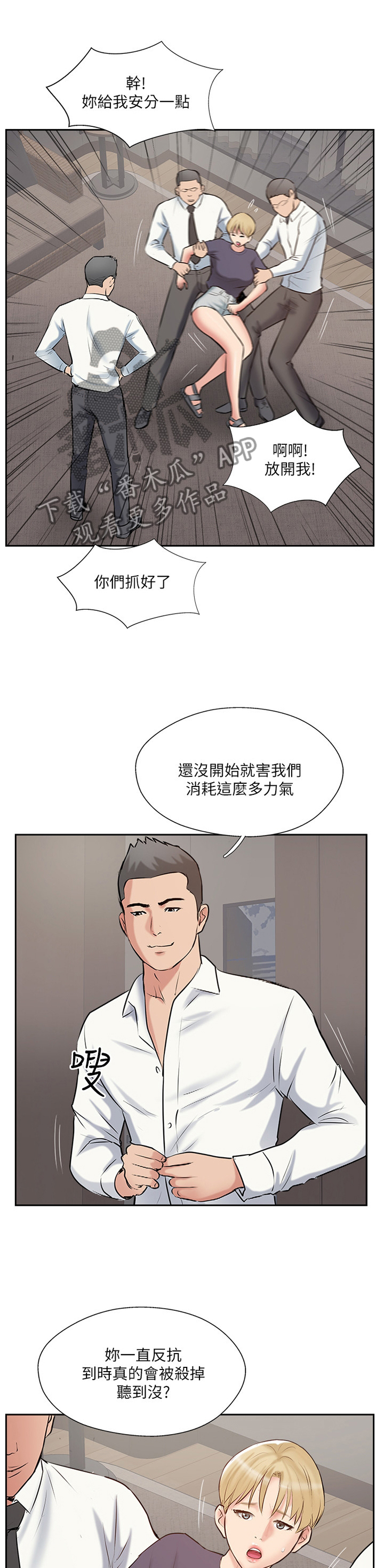 真爱之旅漫画,第80章：协助1图