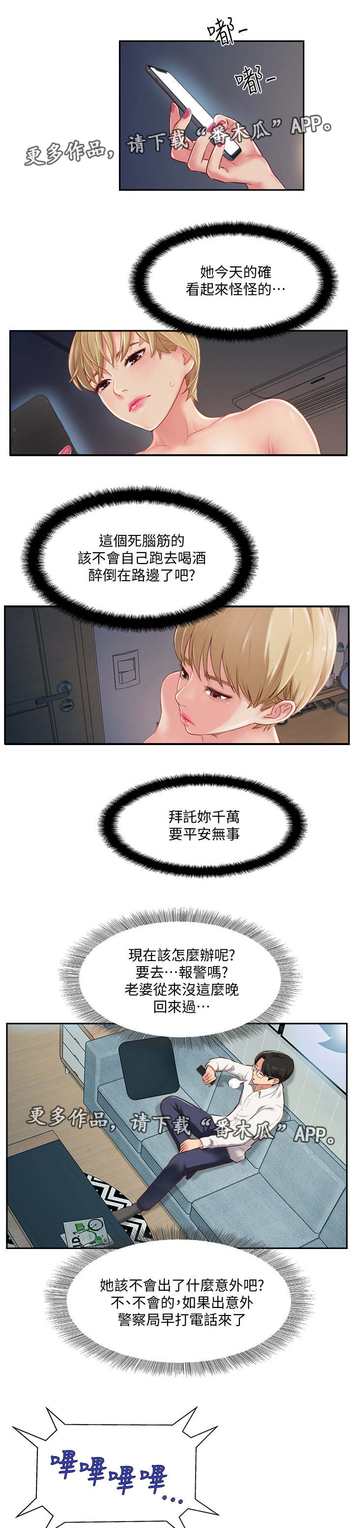 真爱之百万新娘第一部袁咏仪漫画,第10章：异样5图