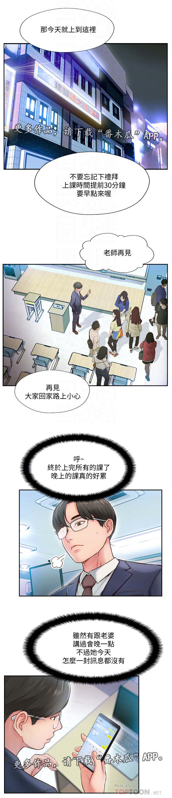 真爱之旅在线观看漫画,第7章：检查结果1图