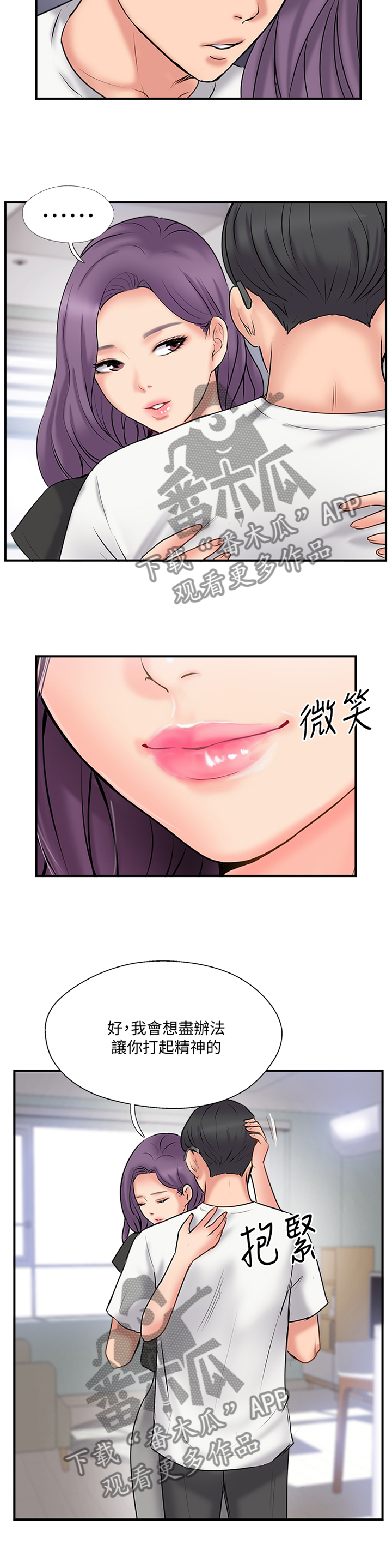 真爱之路资源漫画,第66章：看穿4图