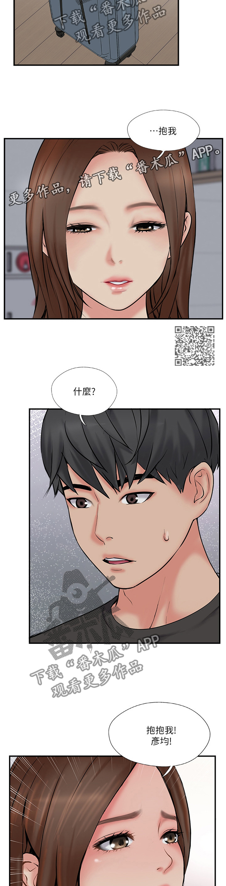 真爱之路巴基斯坦剧漫画,第64章：跟踪2图
