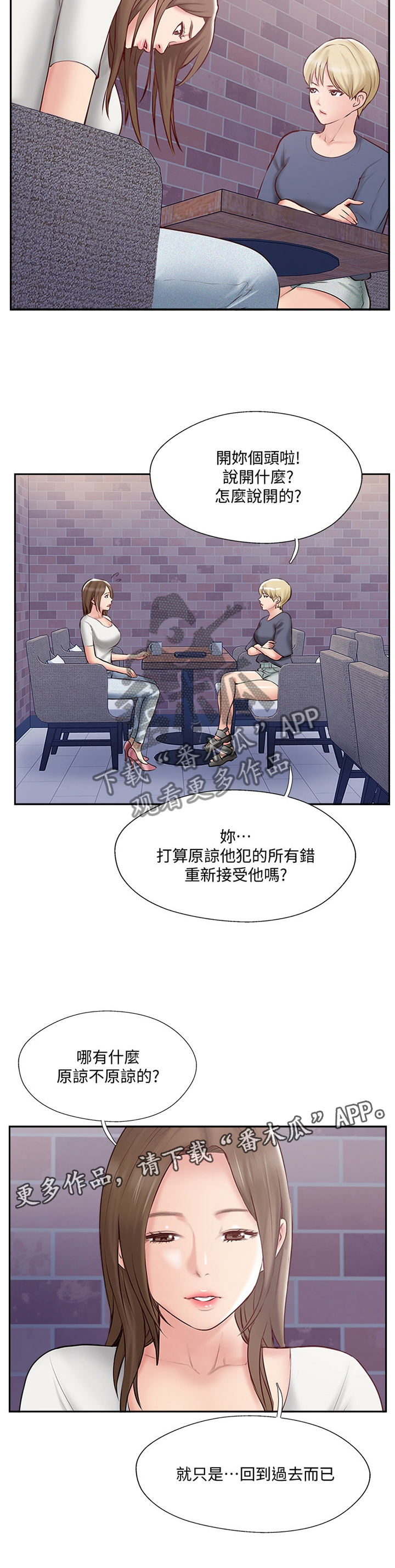 真爱之旅漫画,第77章：过去的样子3图