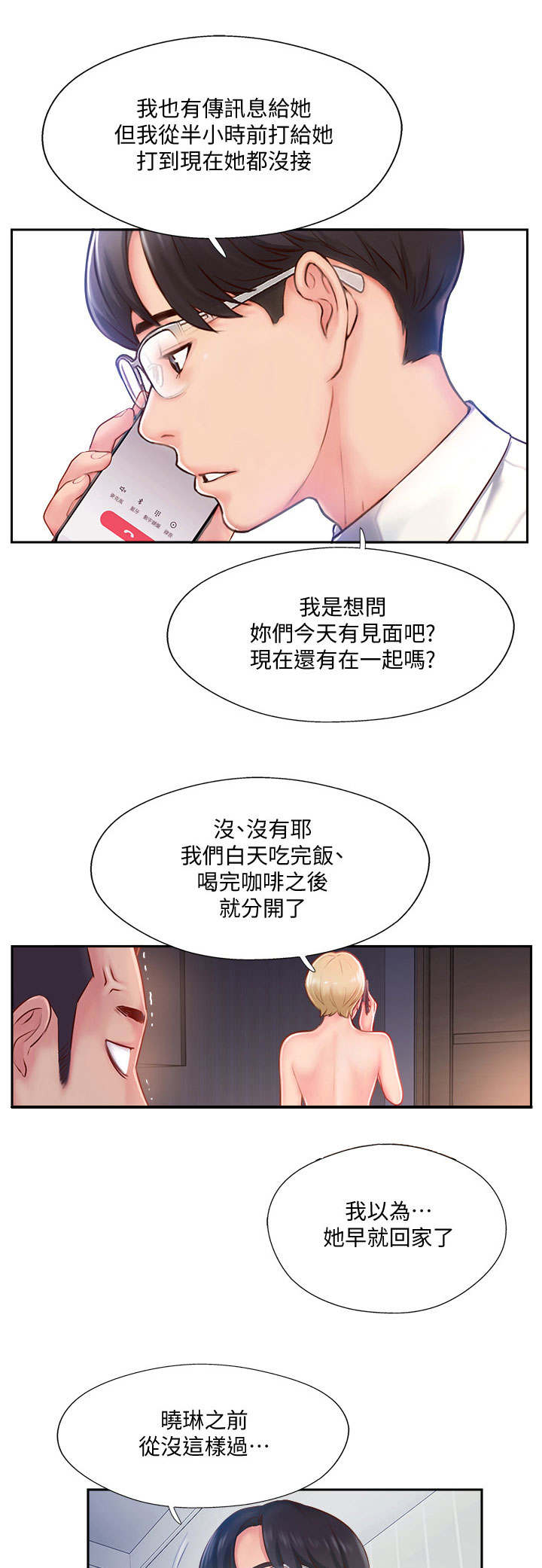 真爱之百万新娘第一部袁咏仪漫画,第10章：异样1图