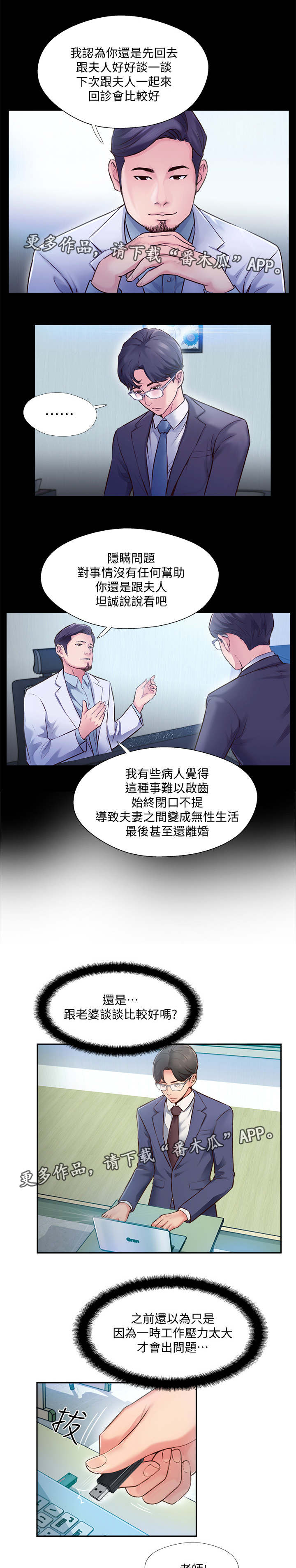 真爱之旅在线观看漫画,第7章：检查结果5图