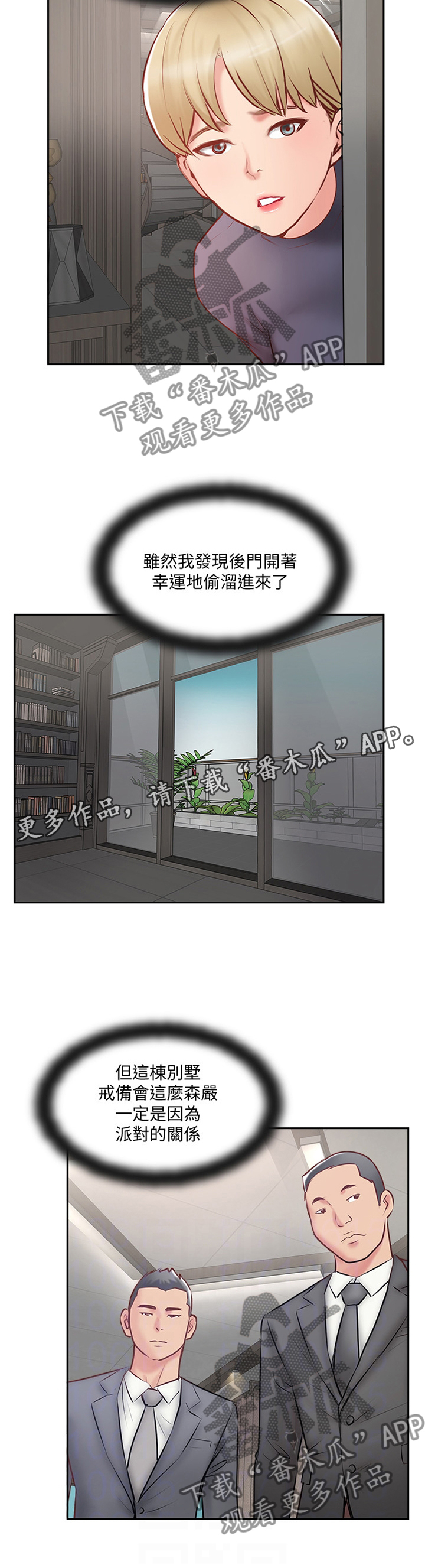 真爱之百万新娘第三部第1集漫画,第78章：潜入2图