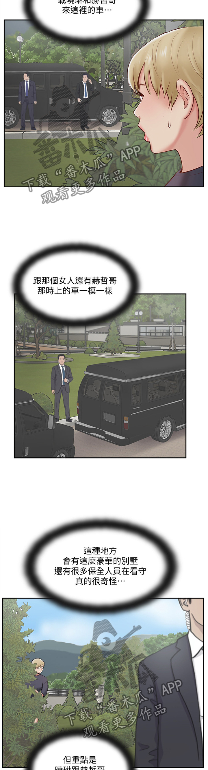 真爱之百万新娘第三部第1集漫画,第78章：潜入2图