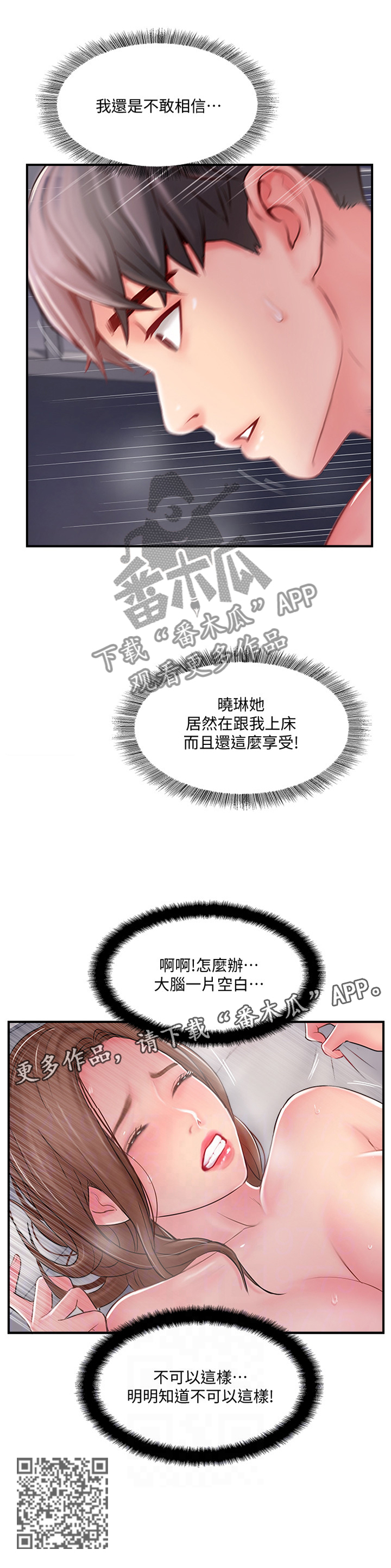 真爱之旅漫画,第36章：不可以这样2图