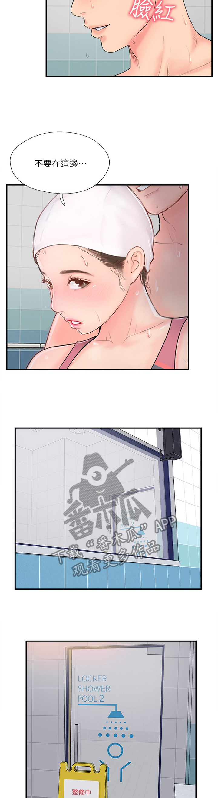 真爱之旅漫画,第50章：屈服3图