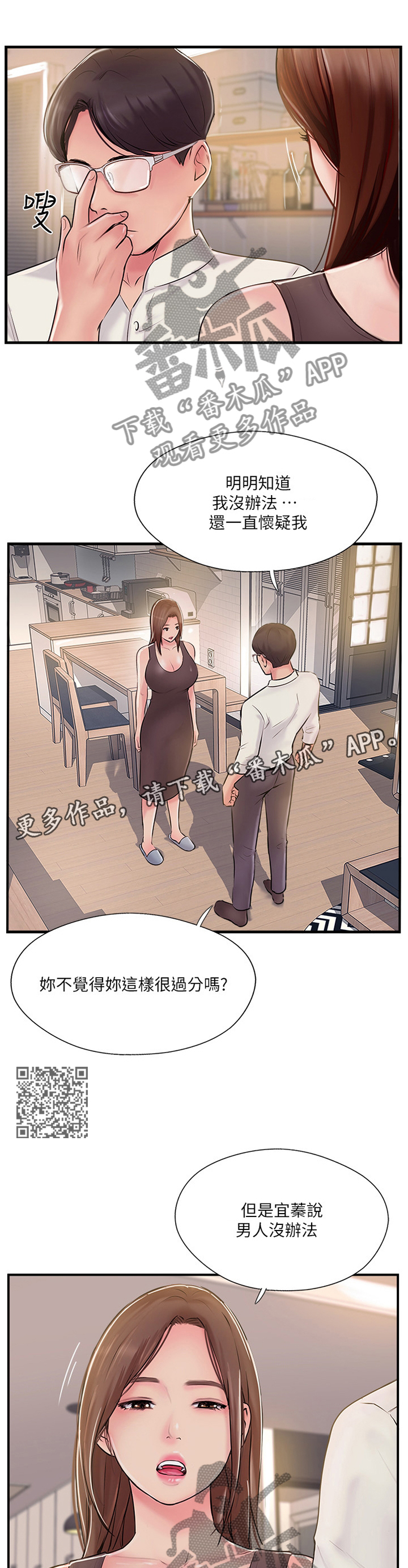 真爱之旅漫画,第48章：我也不知道了2图