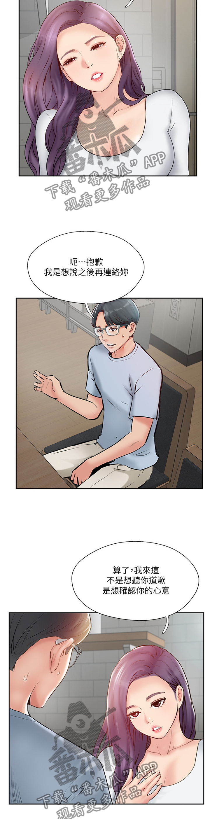 真爱之旅漫画,第82章：这样就好2图