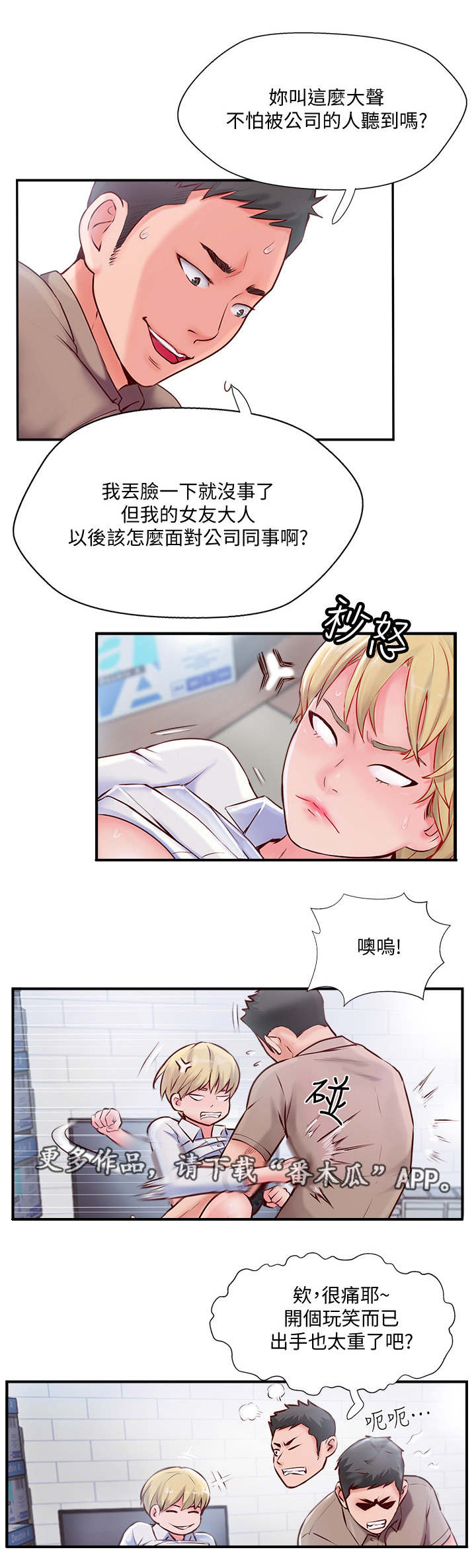 真爱之旅漫画,第14章：不悦1图