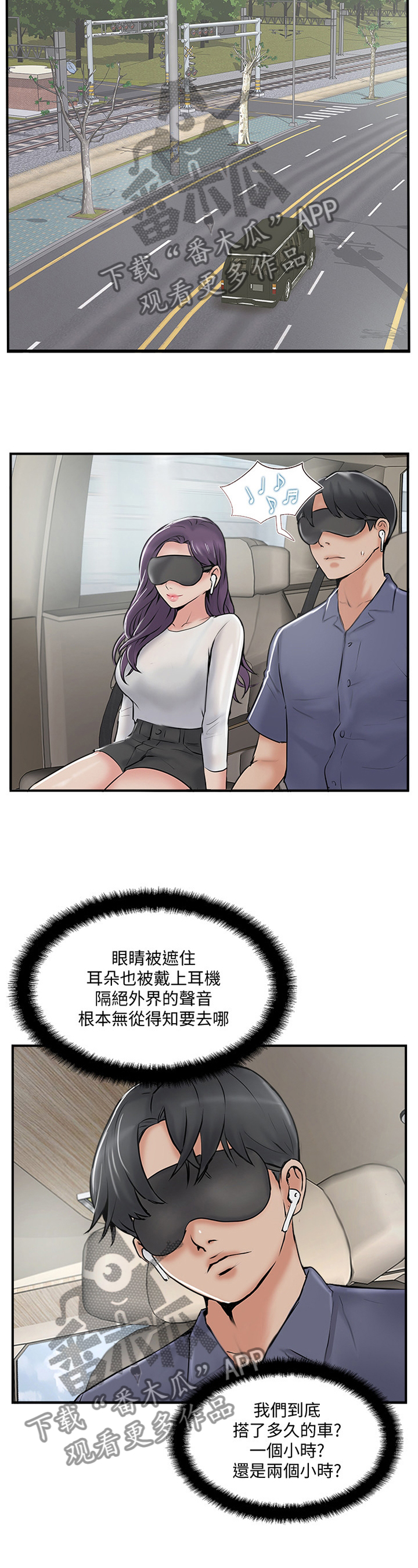 真爱之旅漫画,第57章：VVIP!2图