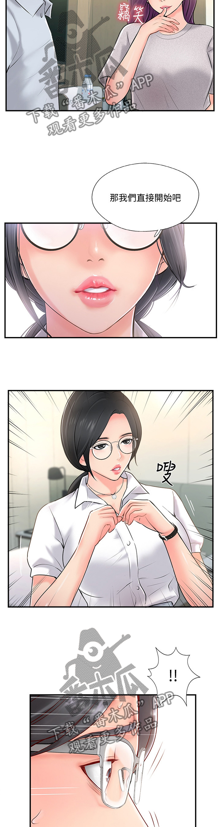 真爱之旅漫画,第44章：新世界的门票1图