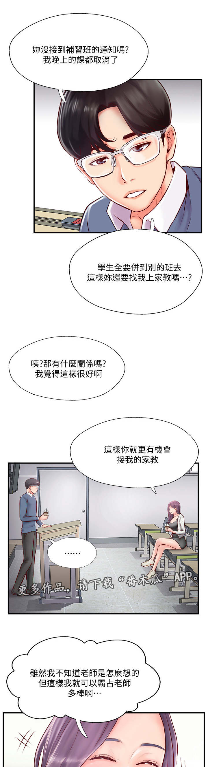 真爱之百万新娘电视剧在线免费观看全集漫画,第15章：考虑4图