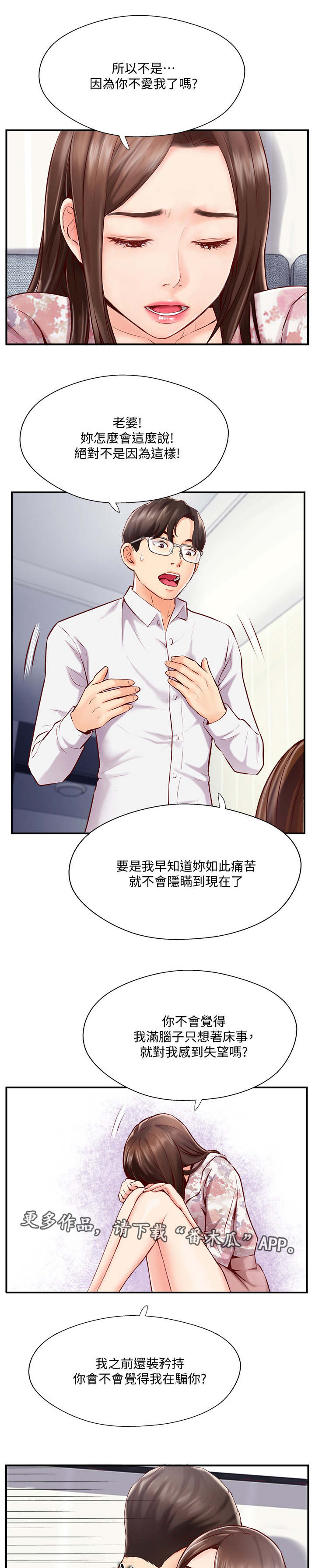 真爱之旅漫画,第11章：真相2图