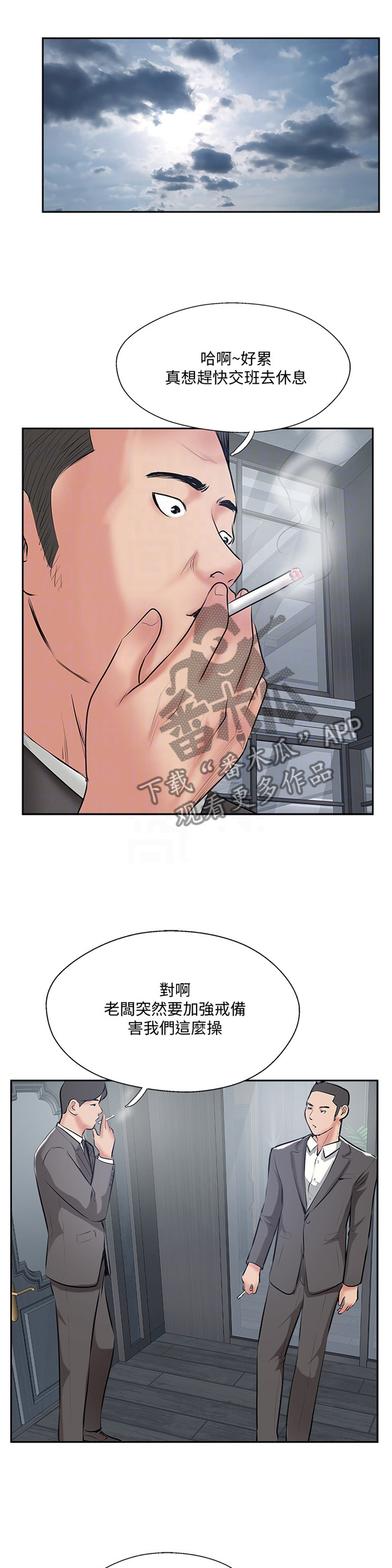 真爱之旅漫画,第83章：正义执行4图