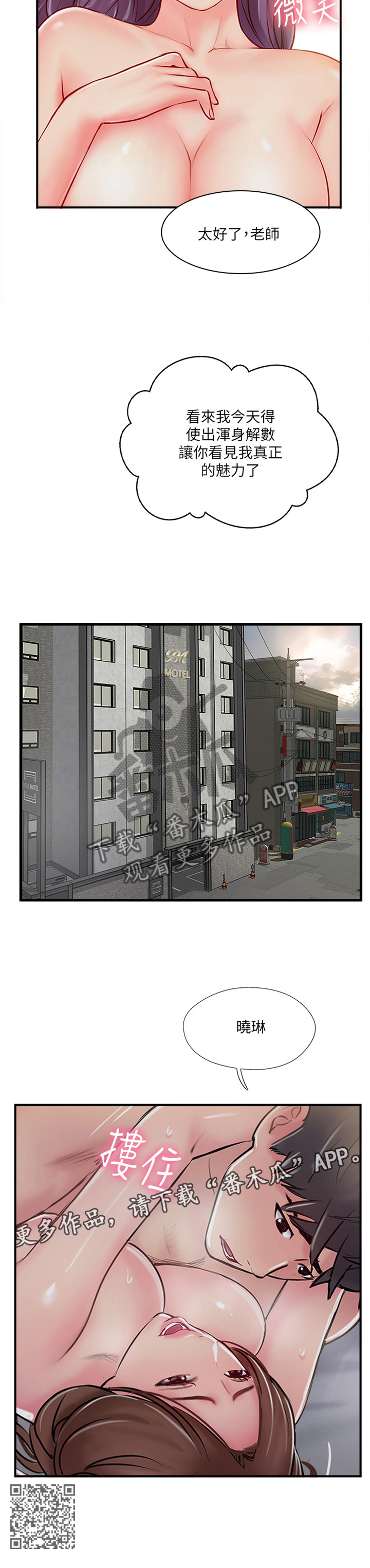 真爱之旅漫画,第51章：不想分开2图