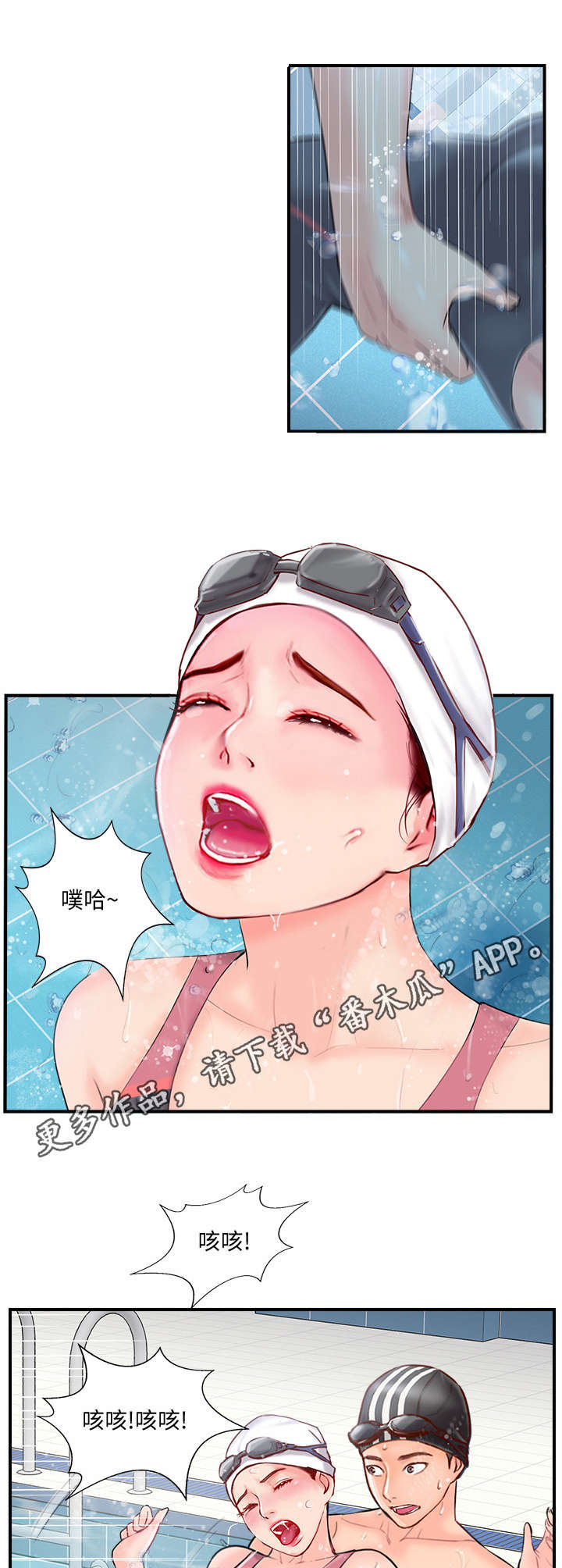 真爱之上漫画,第27章：遇见5图