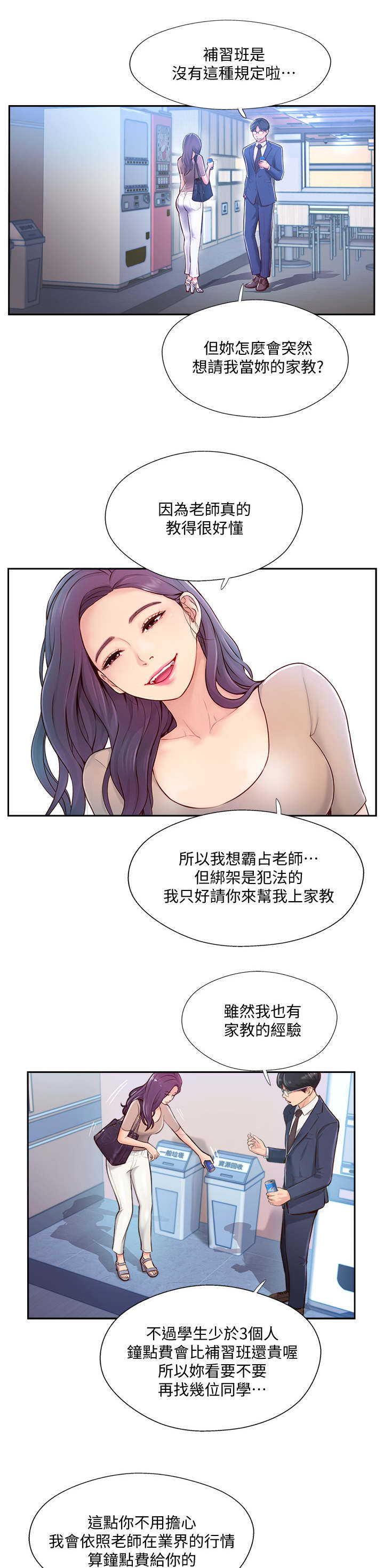真爱之旅漫画,第8章：家教1图