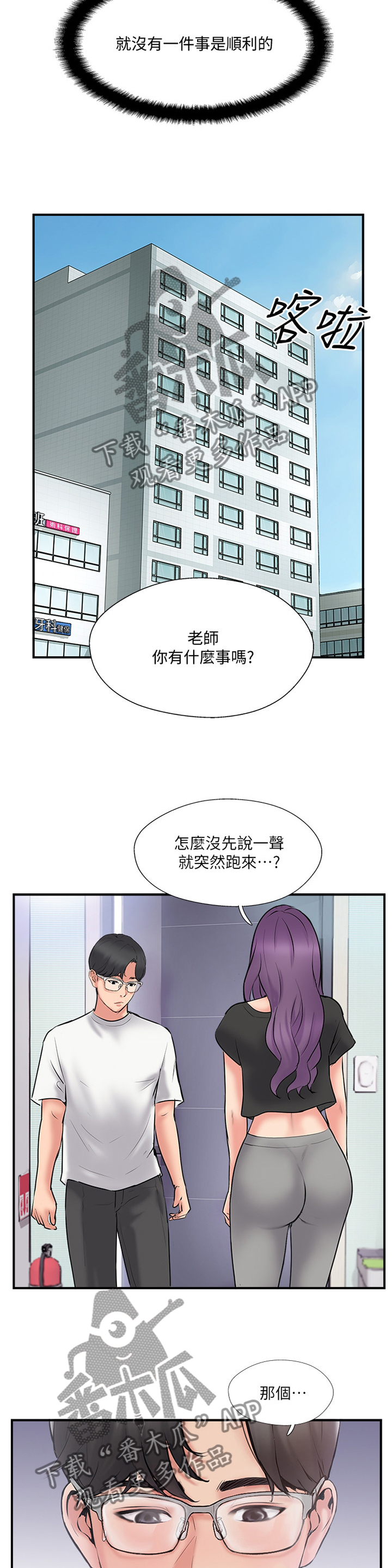 真爱之路资源漫画,第66章：看穿2图