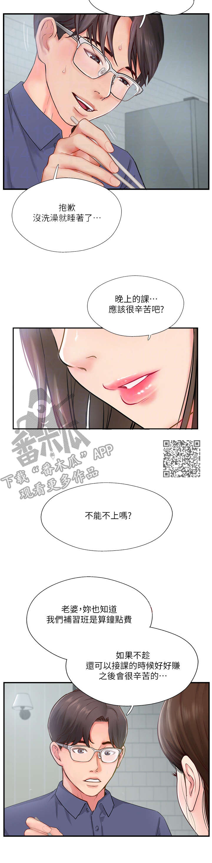 真爱之旅漫画,第26章：伤心1图