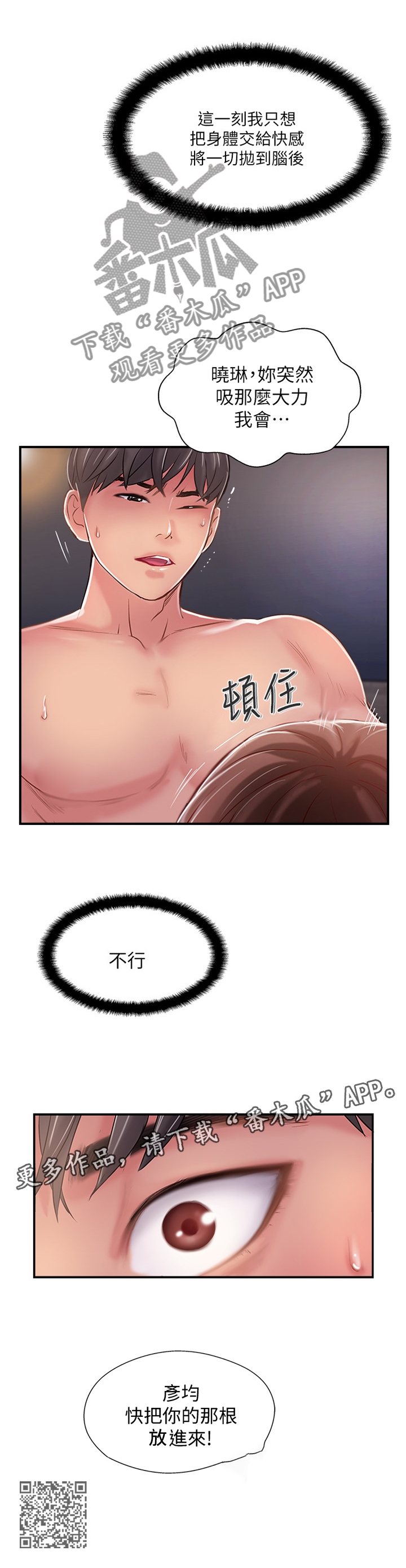 真爱之旅漫画,第37章：这一刻2图