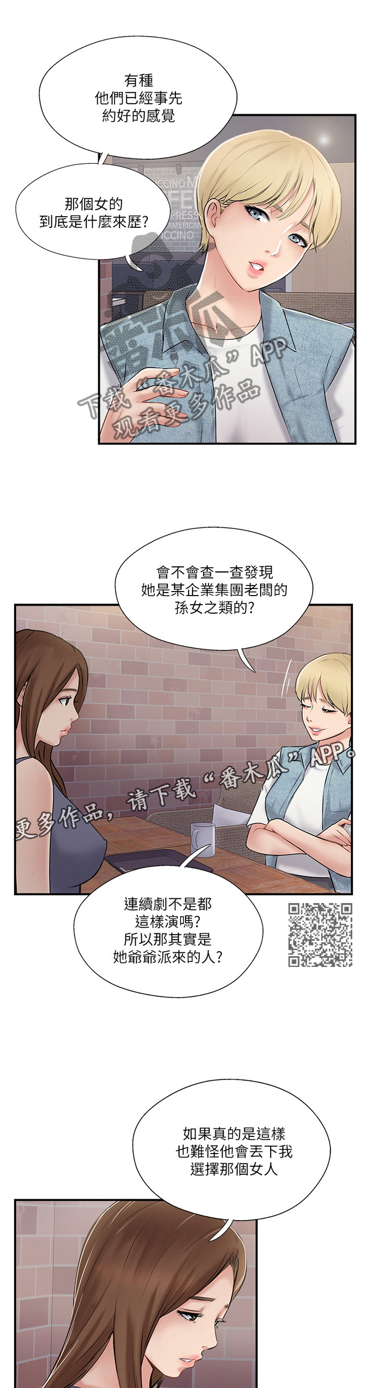 真爱之上漫画,第61章：不喜欢2图