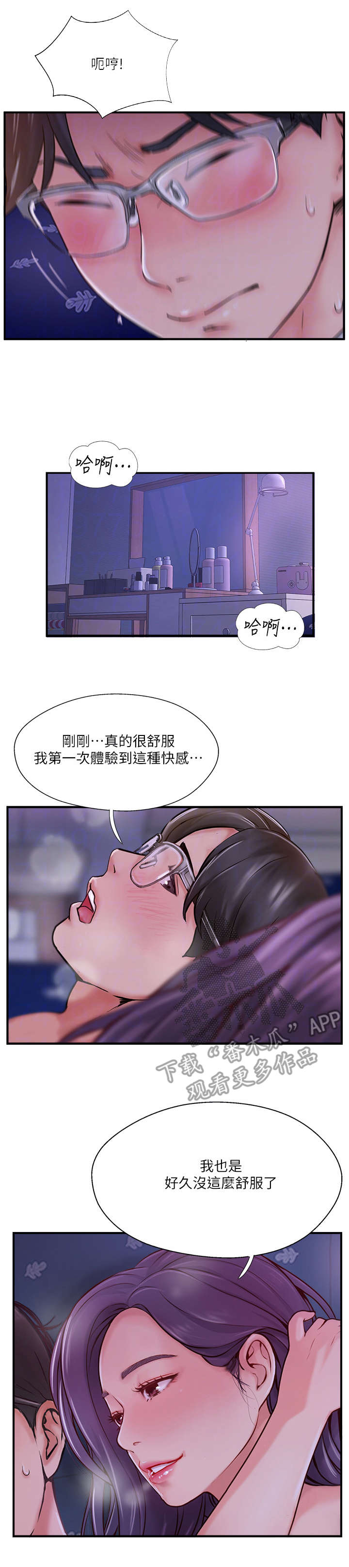 真爱之旅漫画,第26章：伤心3图