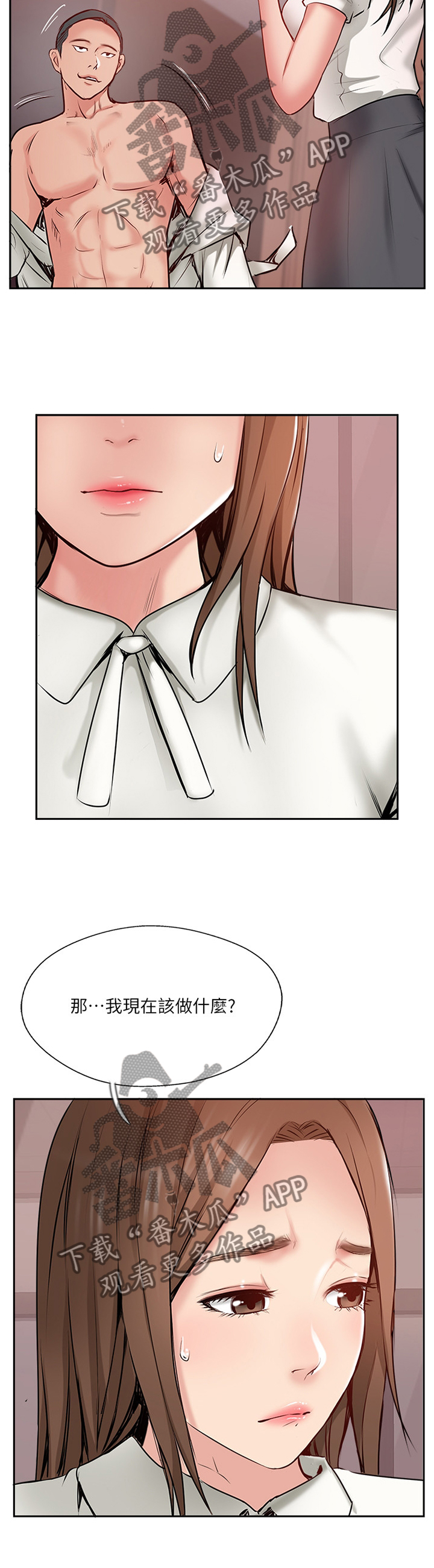 真爱之旅漫画,第83章：正义执行3图