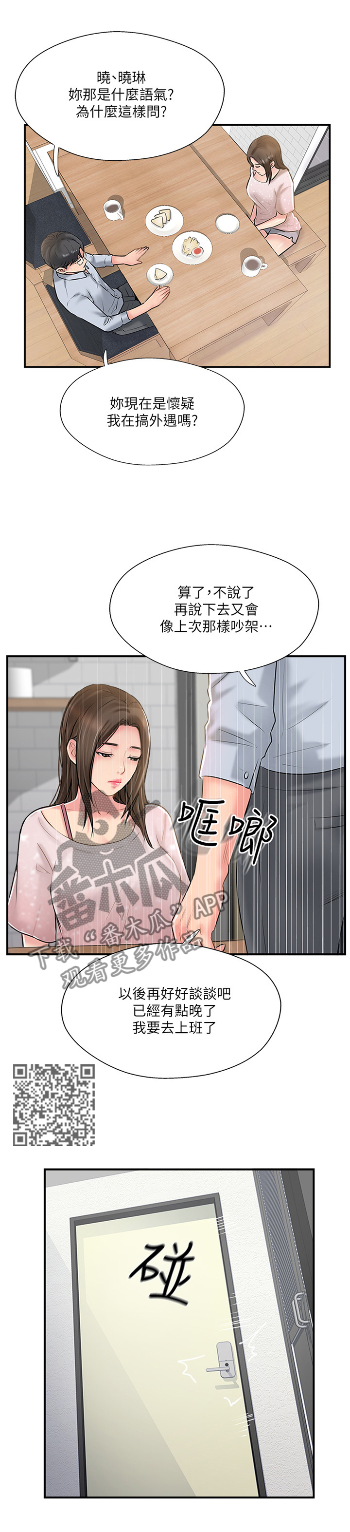 真爱之路巴基斯坦剧漫画,第39章：不同的相聚5图