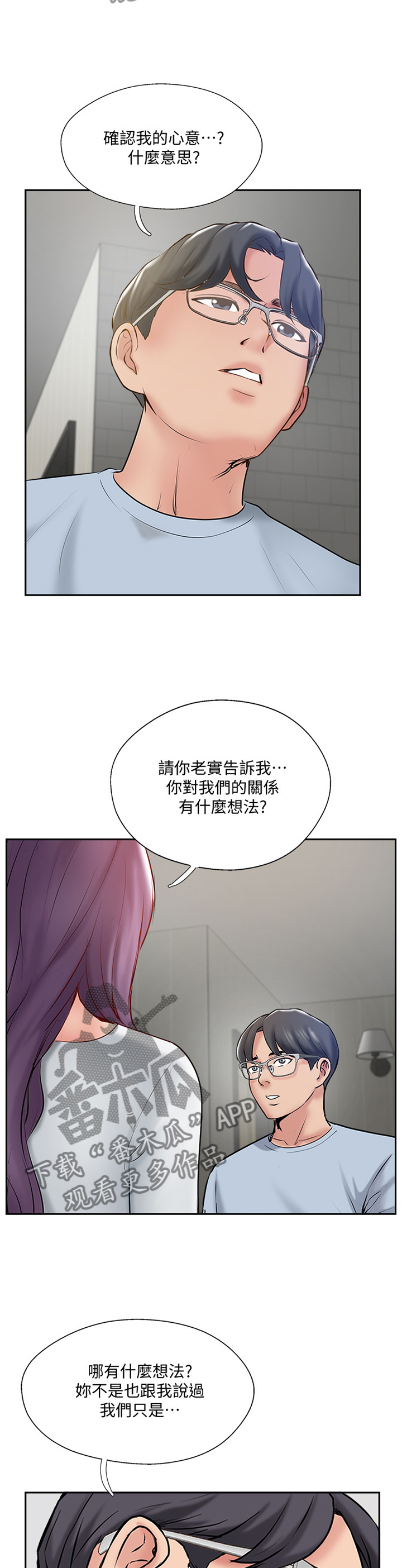 真爱之旅漫画,第82章：这样就好3图