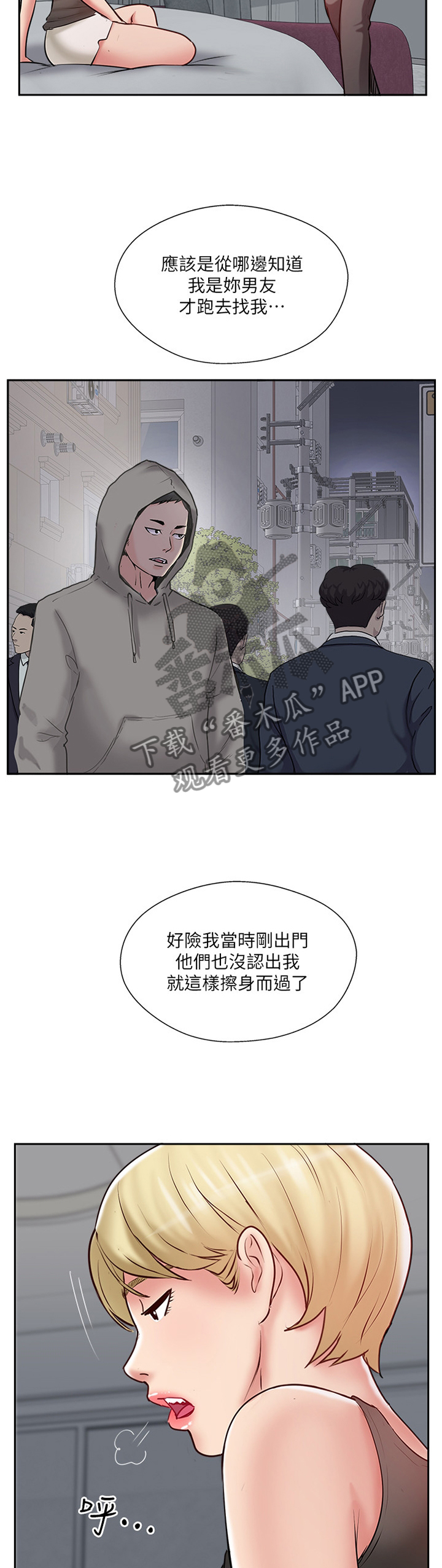 真爱之旅漫画,第81章：提议4图