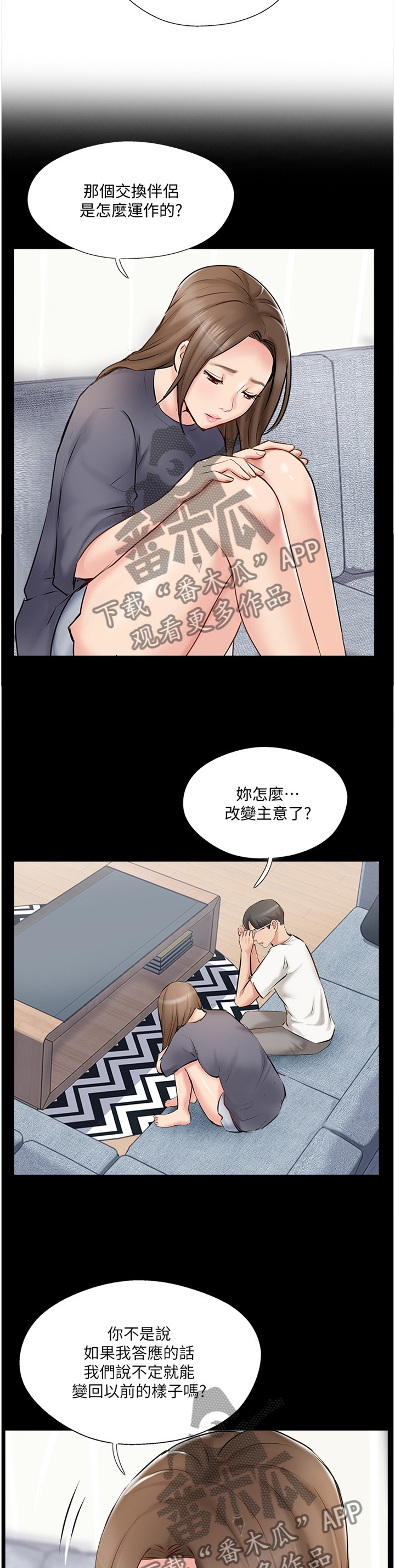 真爱之旅漫画,第75章：同意4图