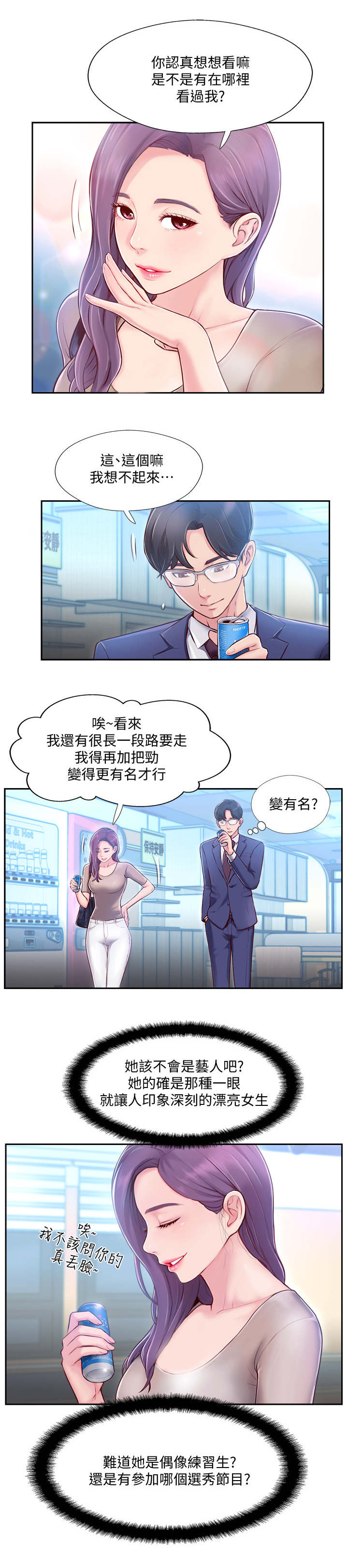 真爱之旅漫画,第8章：家教5图