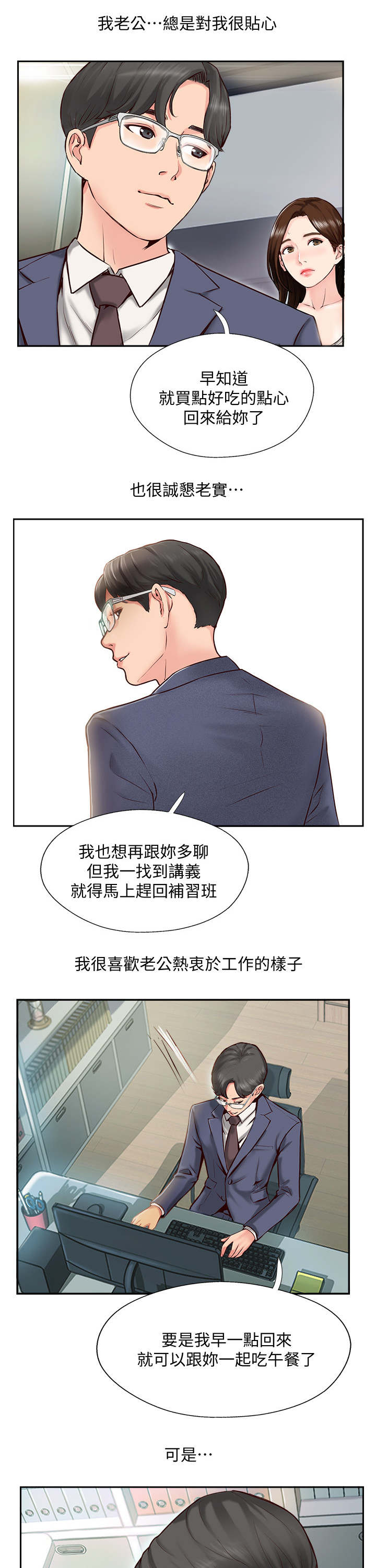 真爱之百万新娘续集漫画,第1章：婚姻生活1图