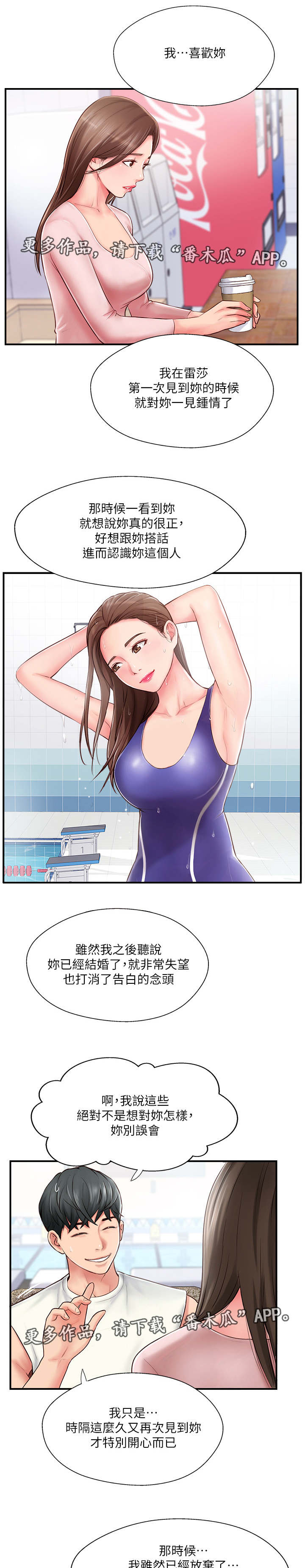 真爱之旅漫画,第20章：不想见的人5图