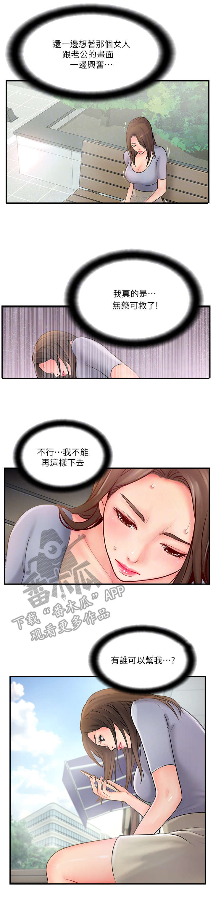 真爱之旅漫画,第29章：求助3图