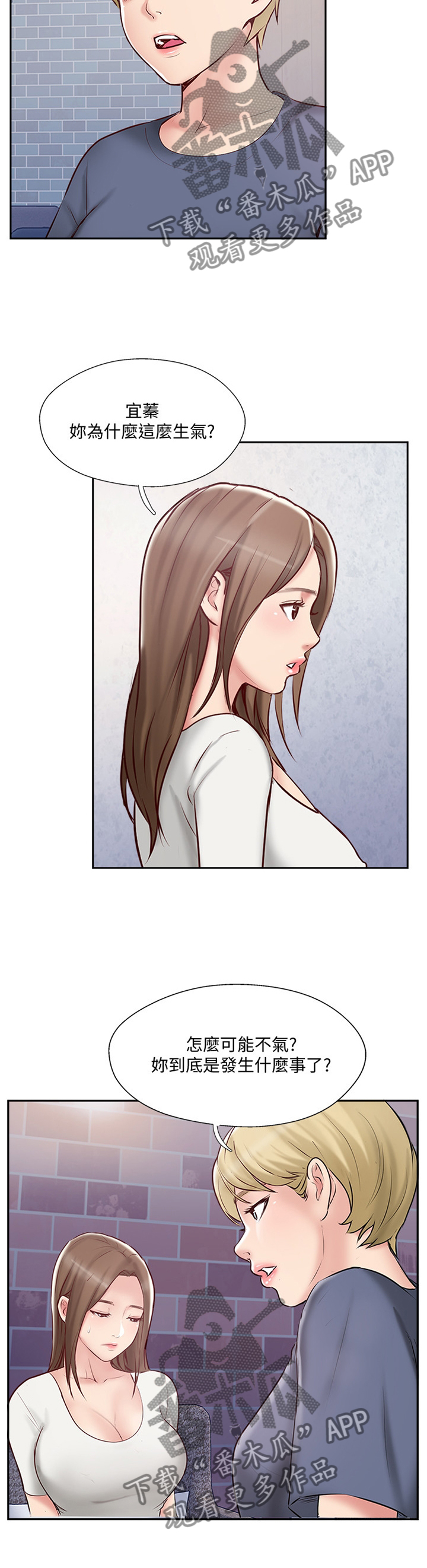 真爱之旅漫画,第77章：过去的样子1图