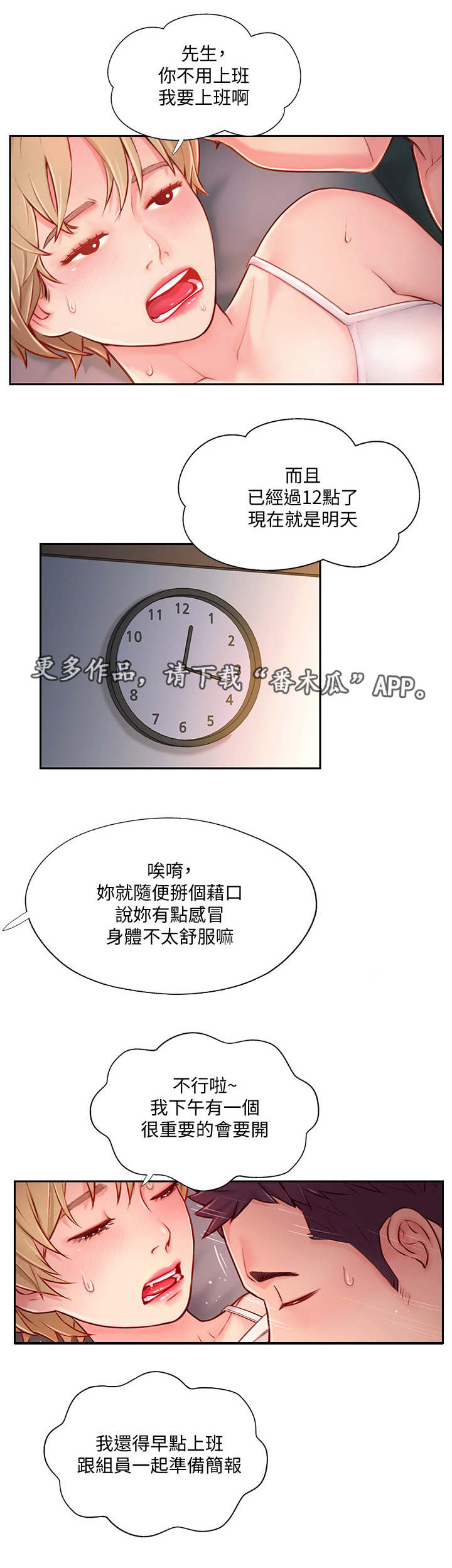 真爱之路巴基斯坦剧漫画,第9章：不在家4图