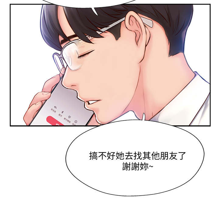 真爱之百万新娘第一部袁咏仪漫画,第10章：异样4图