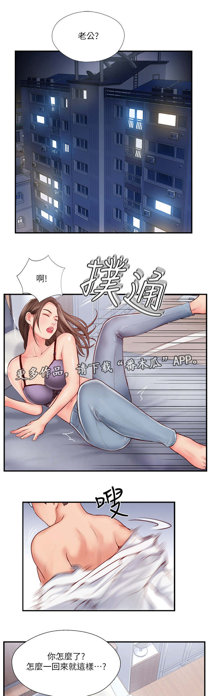 真爱之旅漫画,第21章：自信满满4图