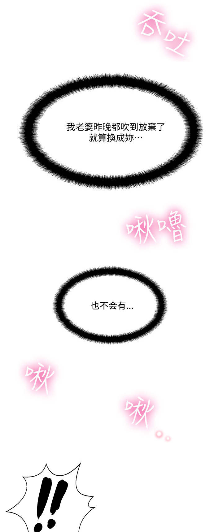 真爱之旅漫画,第17章：出乎意料5图