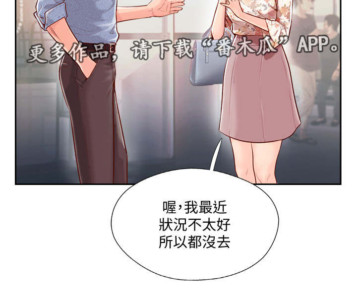 真爱之旅漫画,第4章：教练4图