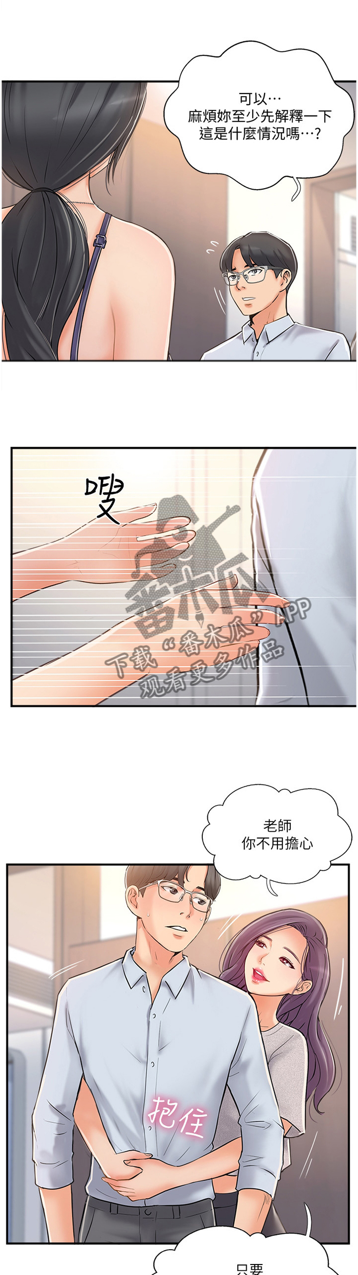 真爱之旅漫画,第44章：新世界的门票4图