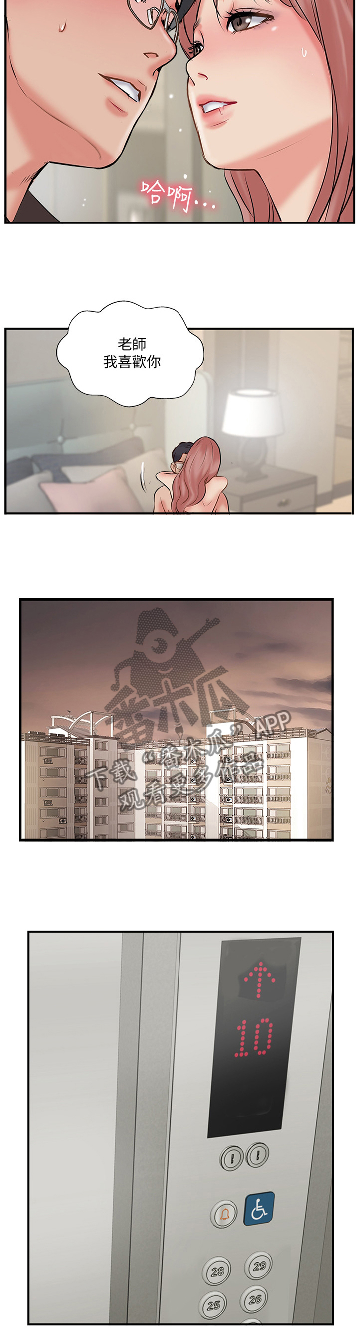 真爱之旅漫画,第63章：分居4图