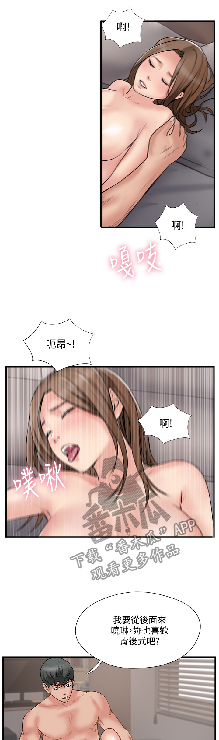 真爱之百万新娘16漫画,第72章：极致的体验1图