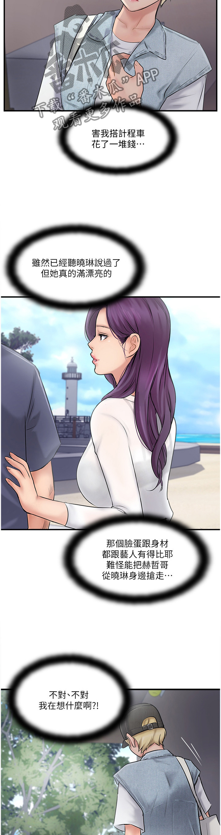 真爱之谎言破冰者电视剧免费观看策驰漫画,第54章：”暴露”3图