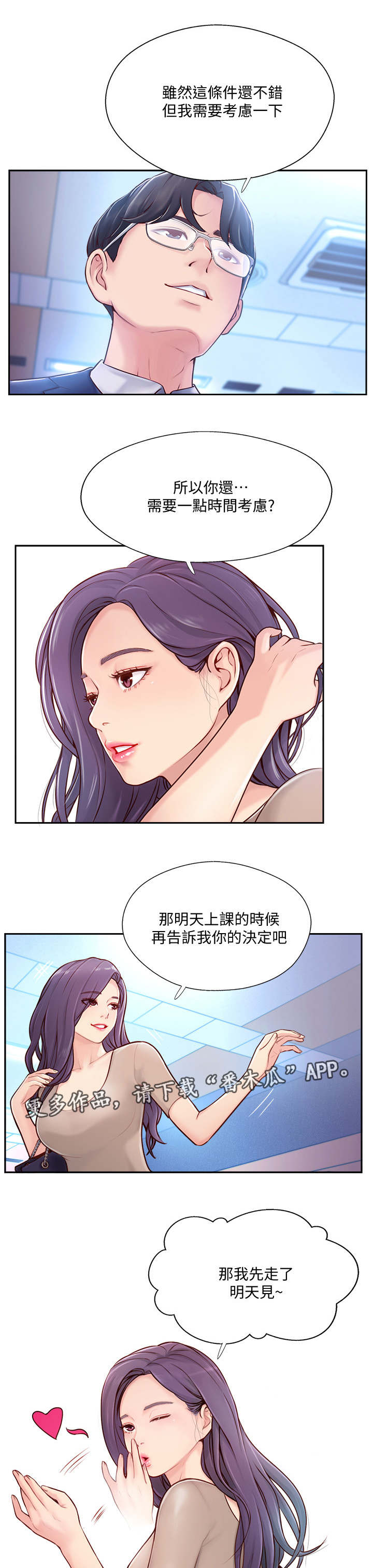 真爱之路下一句漫画,第9章：不在家1图